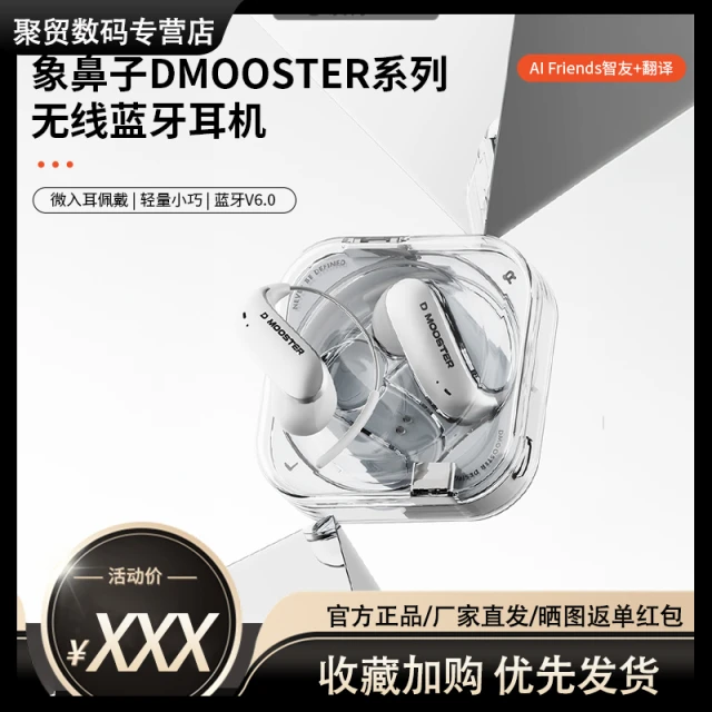 象鼻子联名大怪兽开 放式蓝牙耳机D78超轻透明机舱AI智能高通耳机