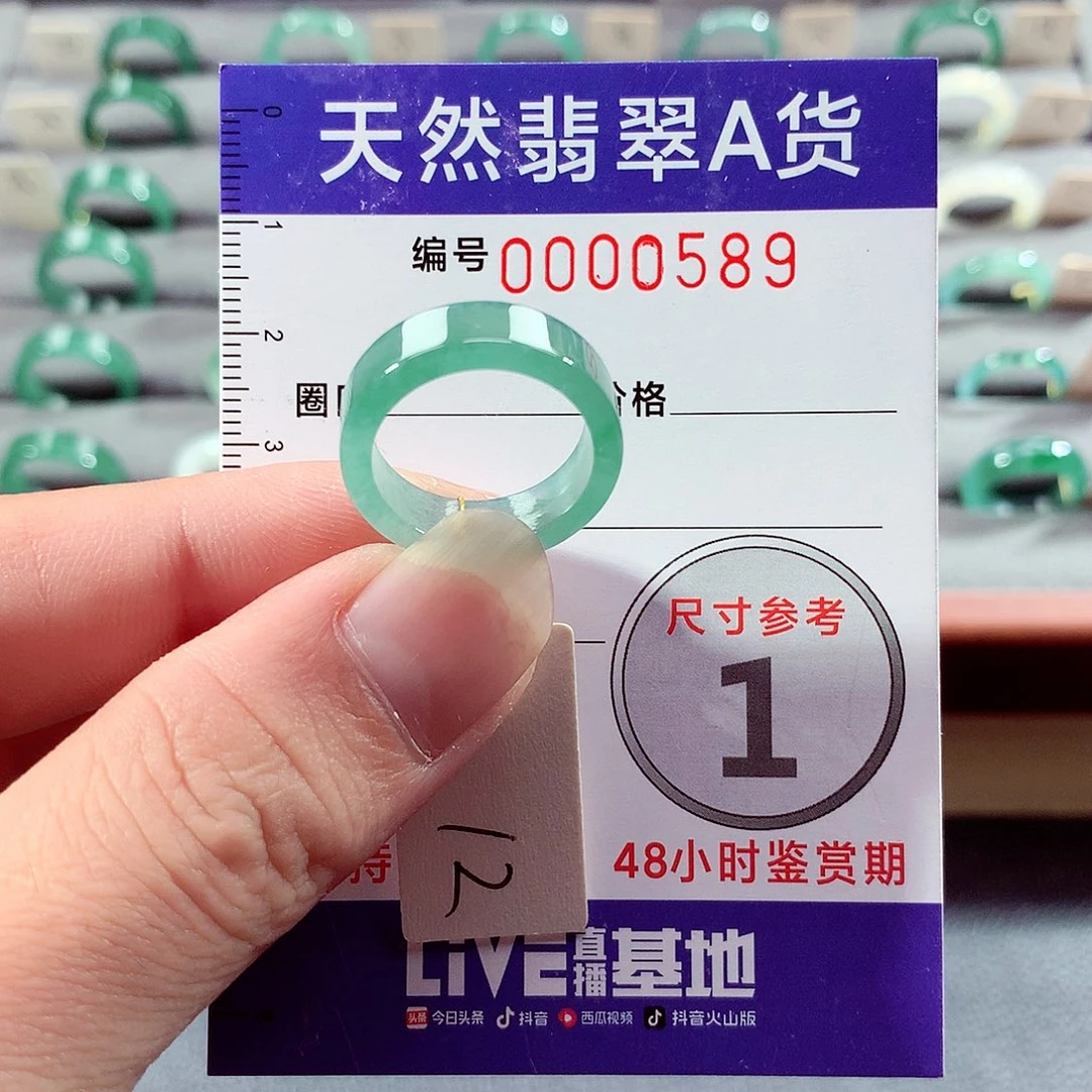 翡翠未镶嵌戒指12号
