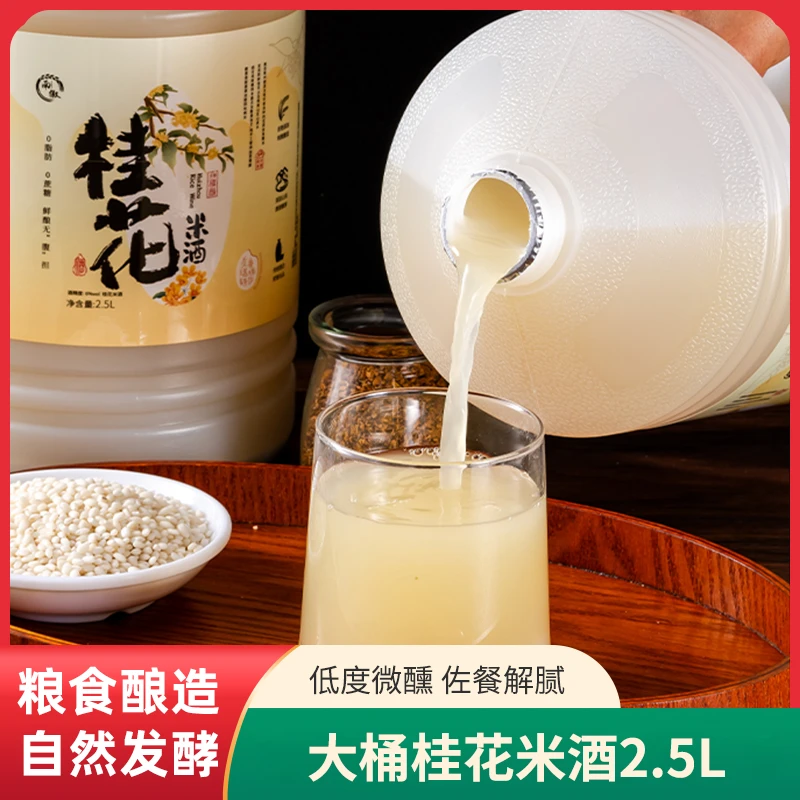 【6度桂花米酒】5斤大桶装黄山正宗米酒低度数微醺果酒糯米酒