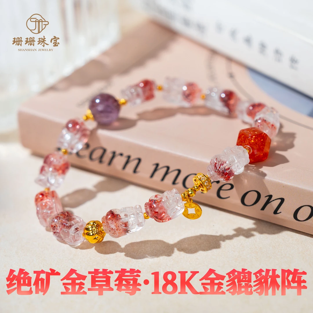 【珊珊】18k绝矿超稀缺金草莓貔貅阵设计款单圈手串多样发其一37068