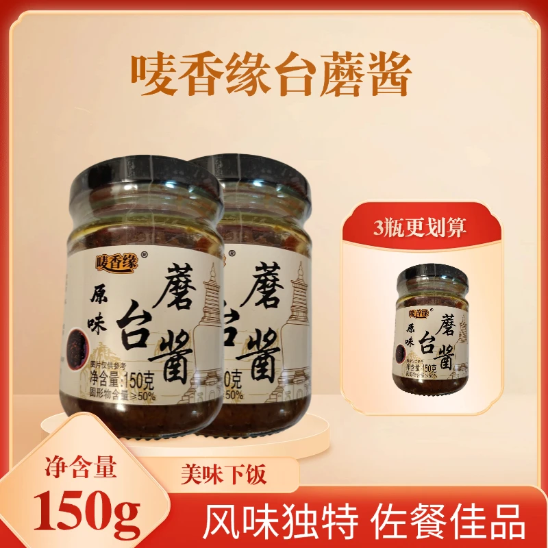 唛香缘【唛香缘】五台山特产台蘑酱原味香辣150g拌面酱下饭神器