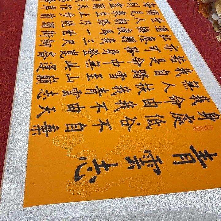 书法青云志卷轴墨缘黄龙纹205✖️55厘米左右