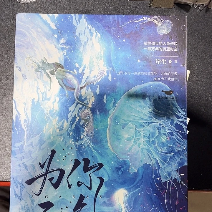 为你而名一全新一本