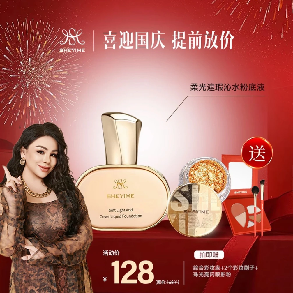 SHEYIME 沁润遮瑕粉底液