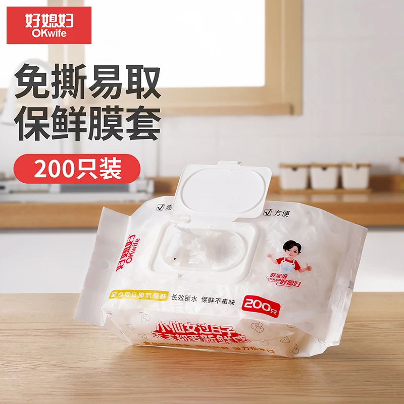 【好媳妇】一次性食品抽取式保鲜膜套200个装