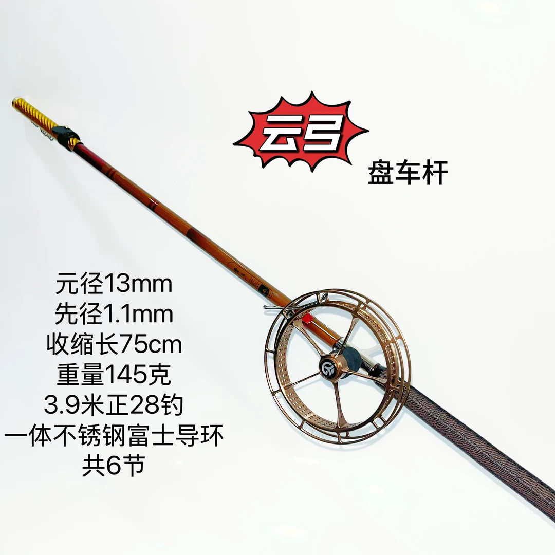 非遗传承云弓正28钓盘车杆溪流钓杆盘车杆鱼杆