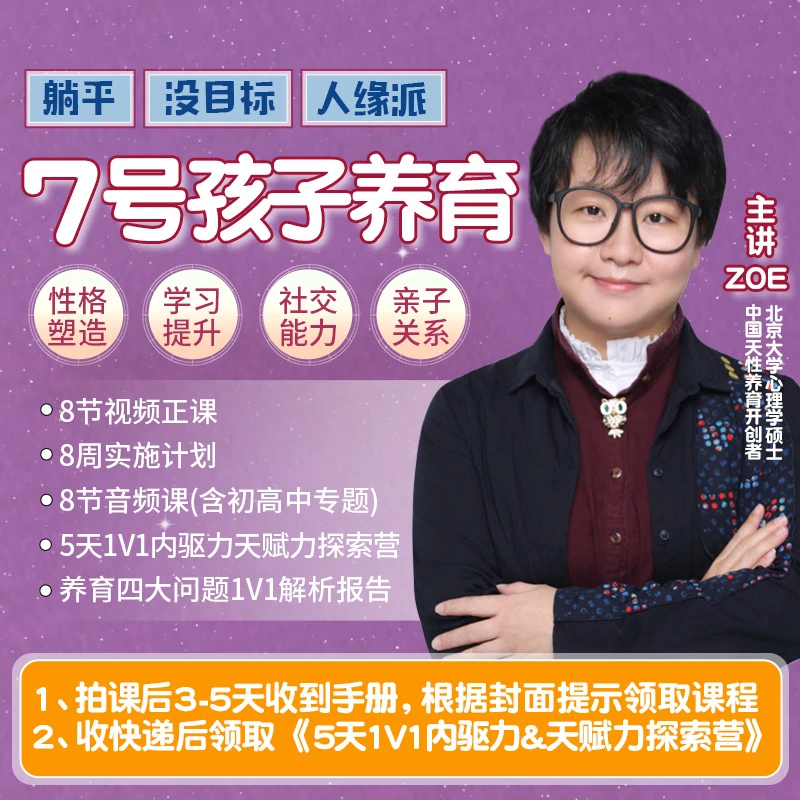 7号孩子定制养育课（赠5天辅导营）