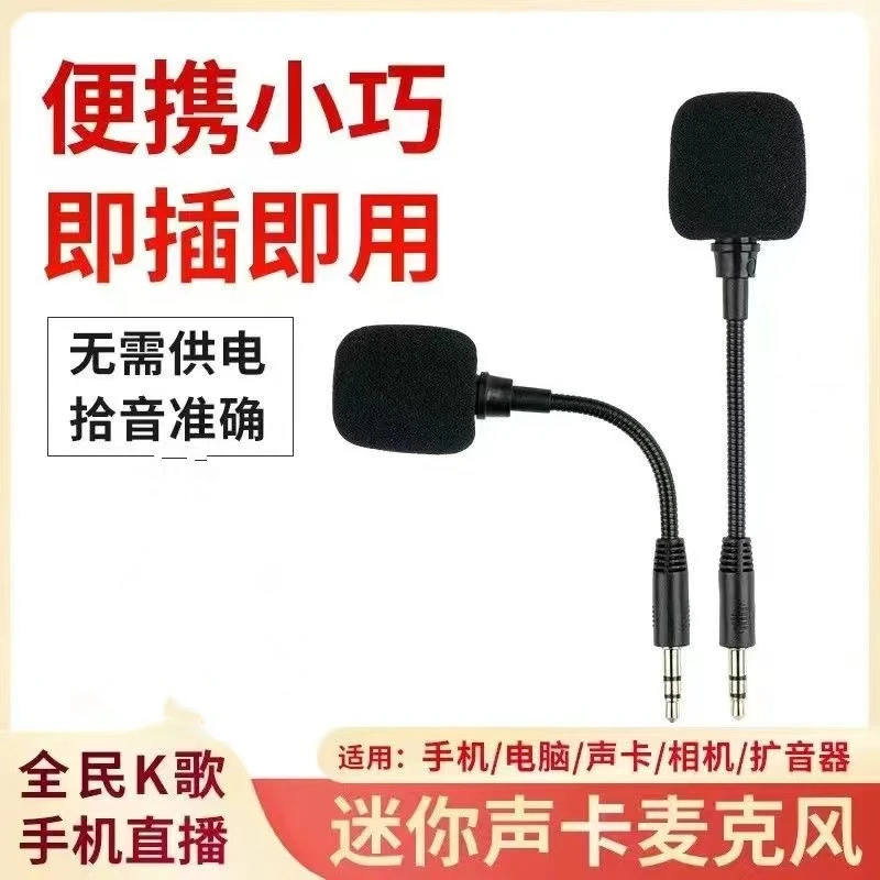 迷你降噪麦克风录音直播K歌小话筒手机电脑直插便携麦克风