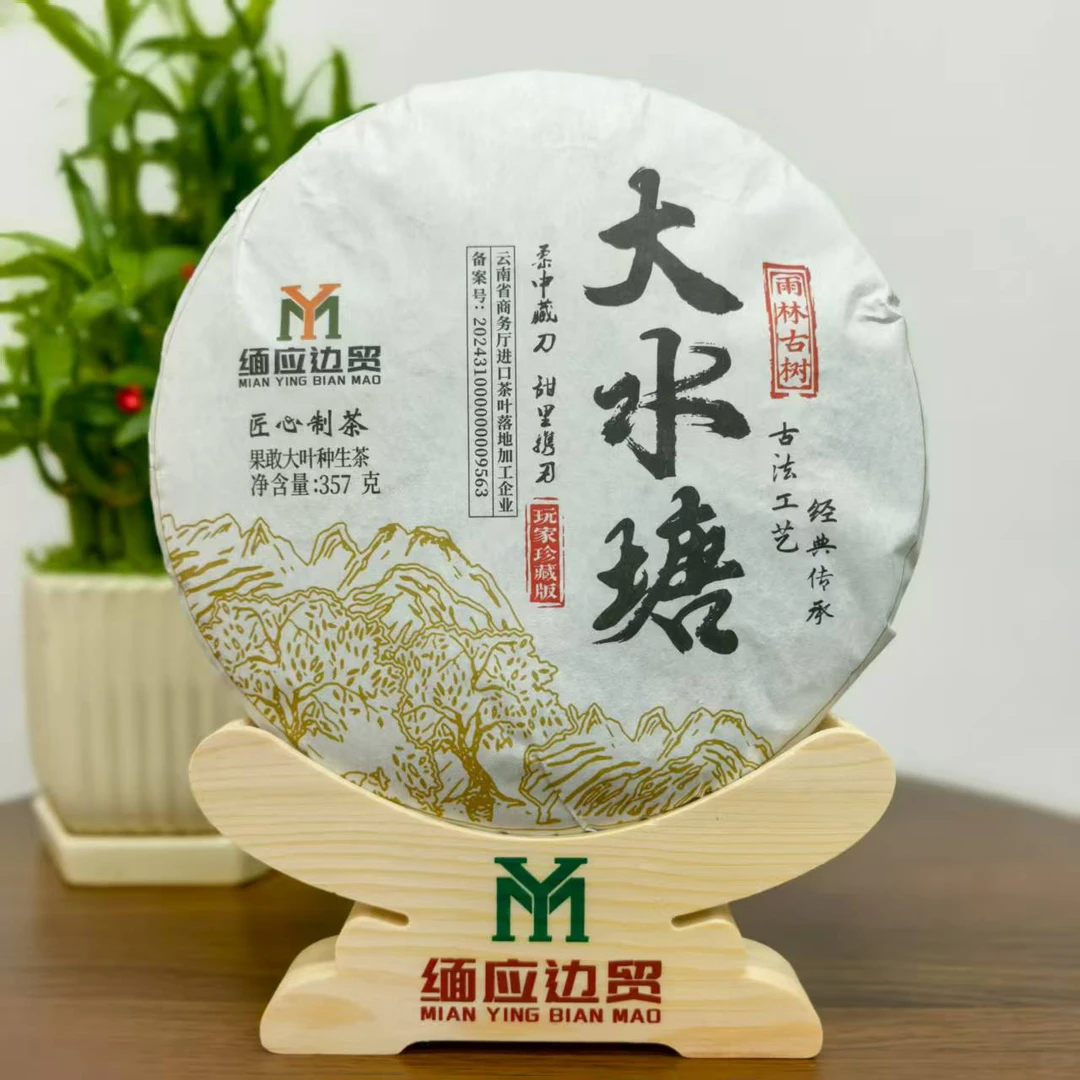 大水塘（雨林古树）/生茶/紧压茶/357g