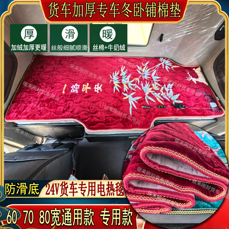 货车载电热毯加热24V卧铺垫电褥子解放德天龙欧曼汕德卡豪沃通用