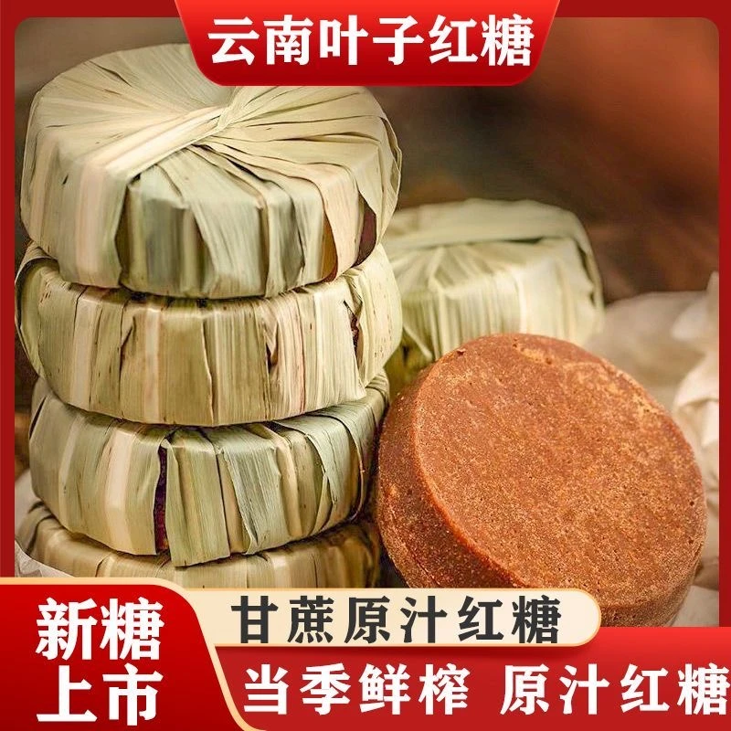 云南手工叶子红糖500g LL