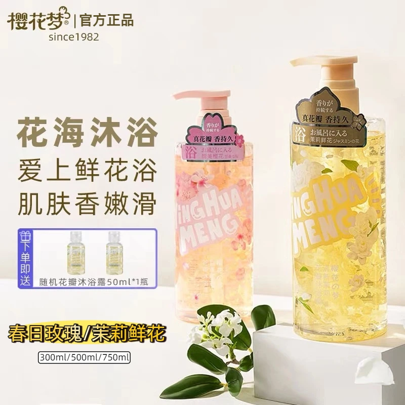 樱花梦花瓣沐浴露清洁保湿滋润肌肤香体留香沐浴露家庭装大容量
