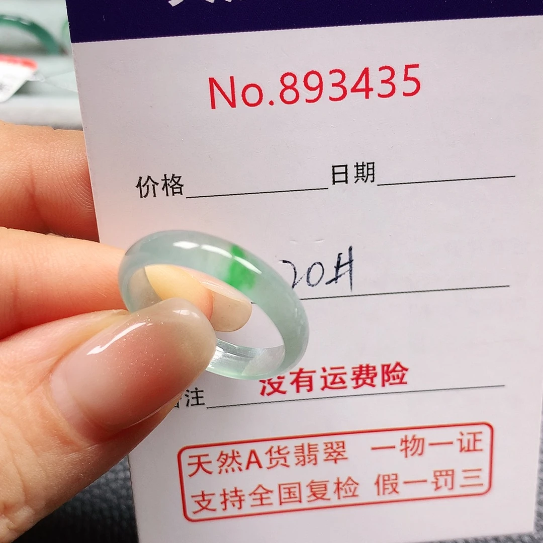 未镶嵌戒指翡翠20号