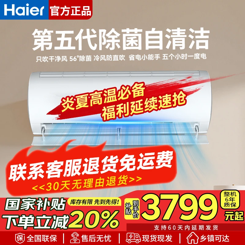 Haier/海尔新五代除菌自清洁空调1.5匹KFR-35GW冷风防直吹