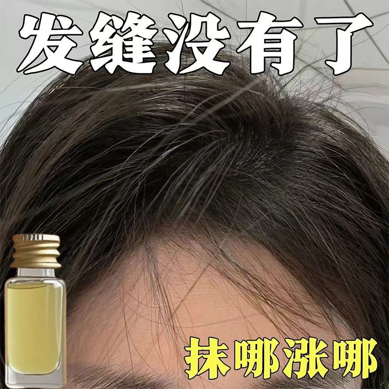 【日本技术】护发草本植物精华液