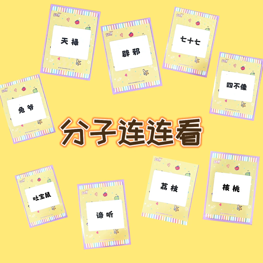 【分子玩法】分子连连看 非人哉有兽焉万圣街混IP吧唧立牌色纸盲盒