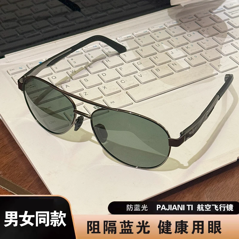 PAJIANI Ti-智奢合金航空偏光飞行员镜防蓝光男女同款Y