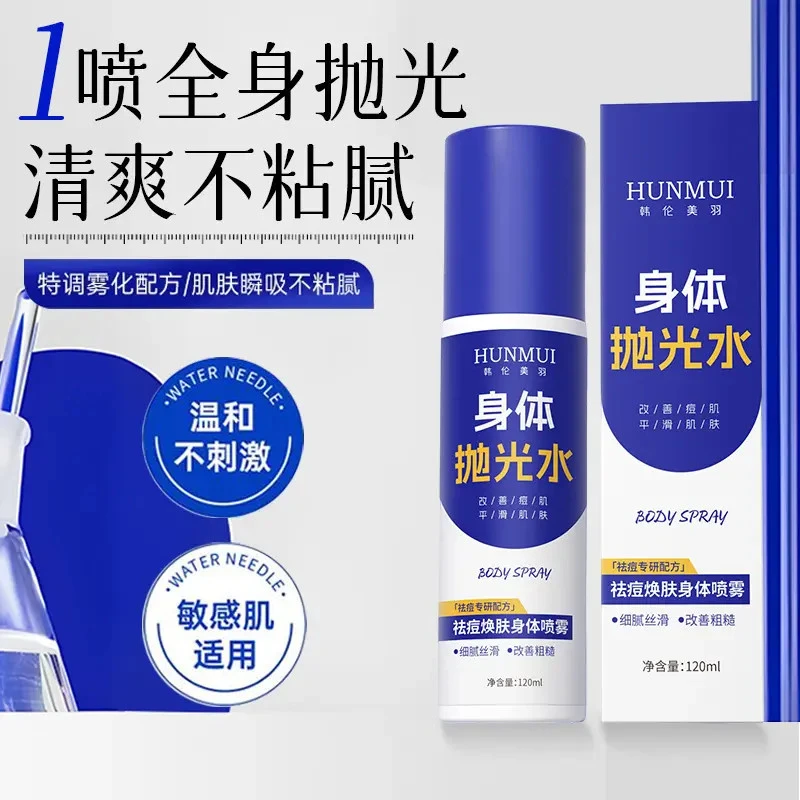 【官方正品】身体抛光水果酸祛痘烟酰胺提亮去角质水润喷雾ATA-1