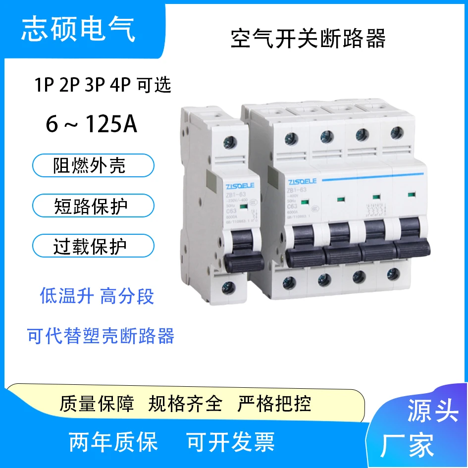 小型空气开关断路器1P2P3P4P多种规格保护器