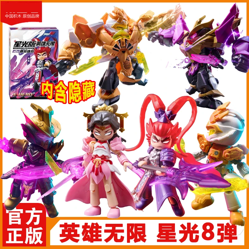 新品正版英雄无限星光版第8弹貂蝉吕布积木人拼装玩具手办八代