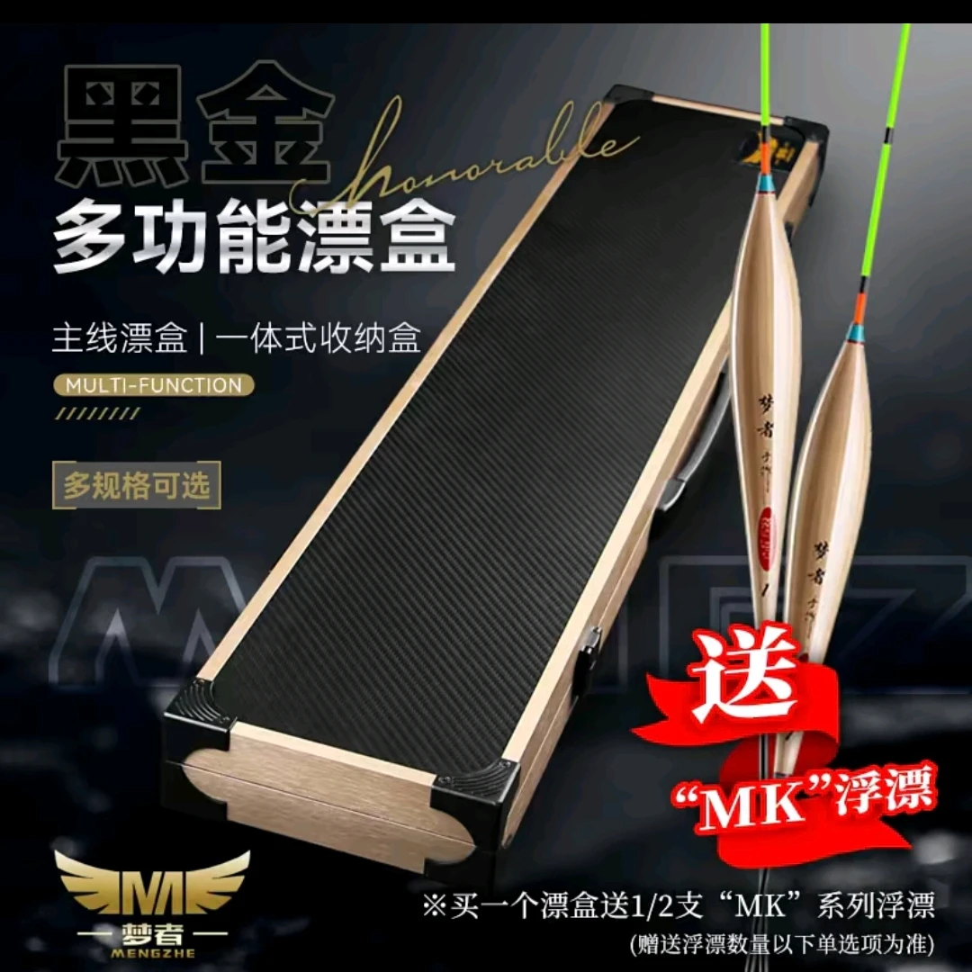 梦者航空铝黑金多功能漂盒 黑金大漂盒土豪漂盒梦者钓具