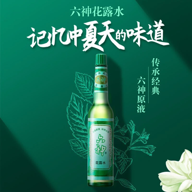 花露水喷雾清凉止痒驱蚊夏季户外家用薄荷香型