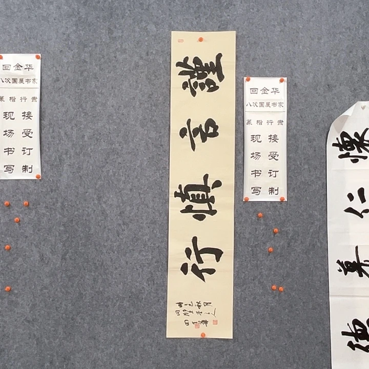 书法回金华老师谨言慎行138×29