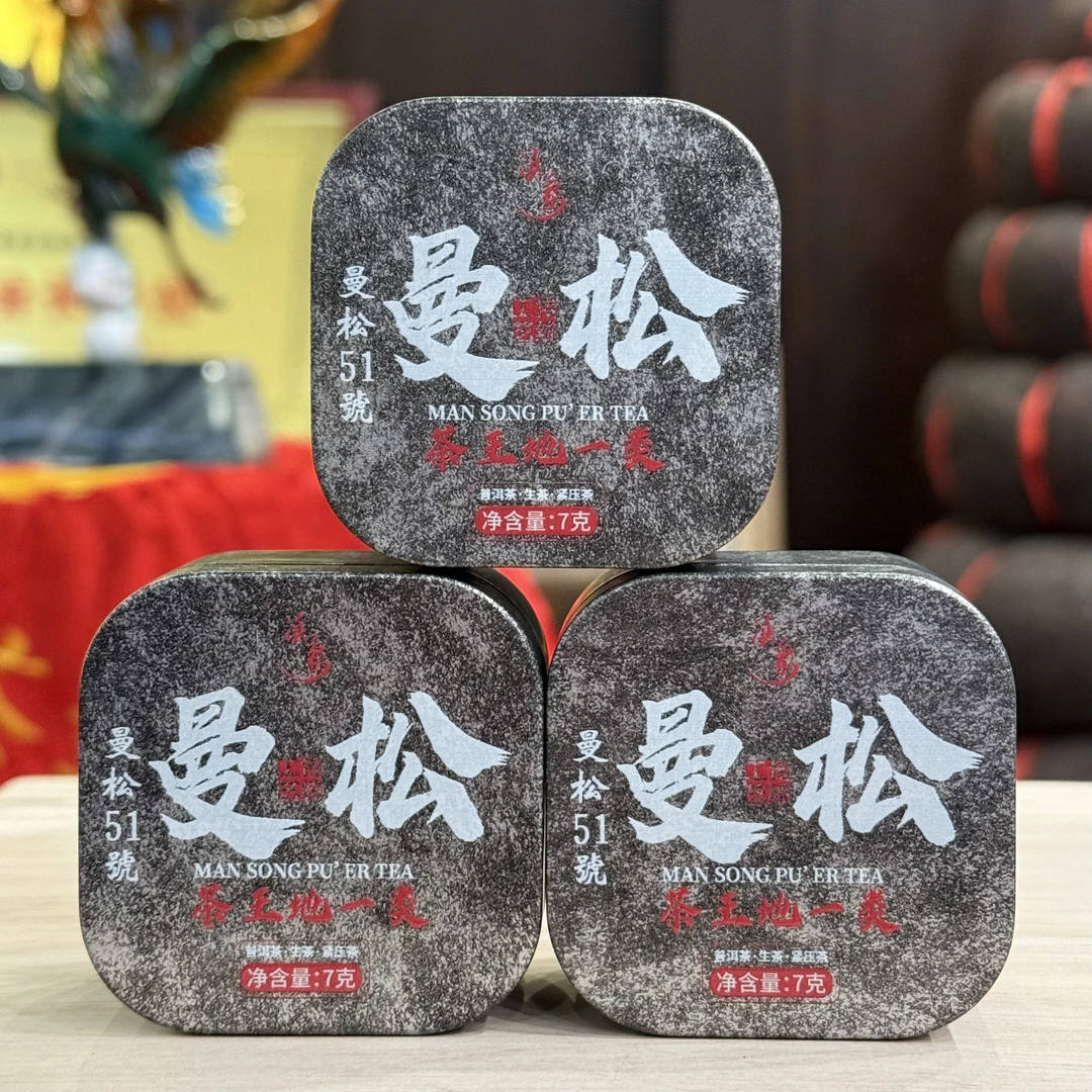 【云南滇象普洱茶】2023年 曼松王子山51号 茶王地一类龙珠 7g/ 颗