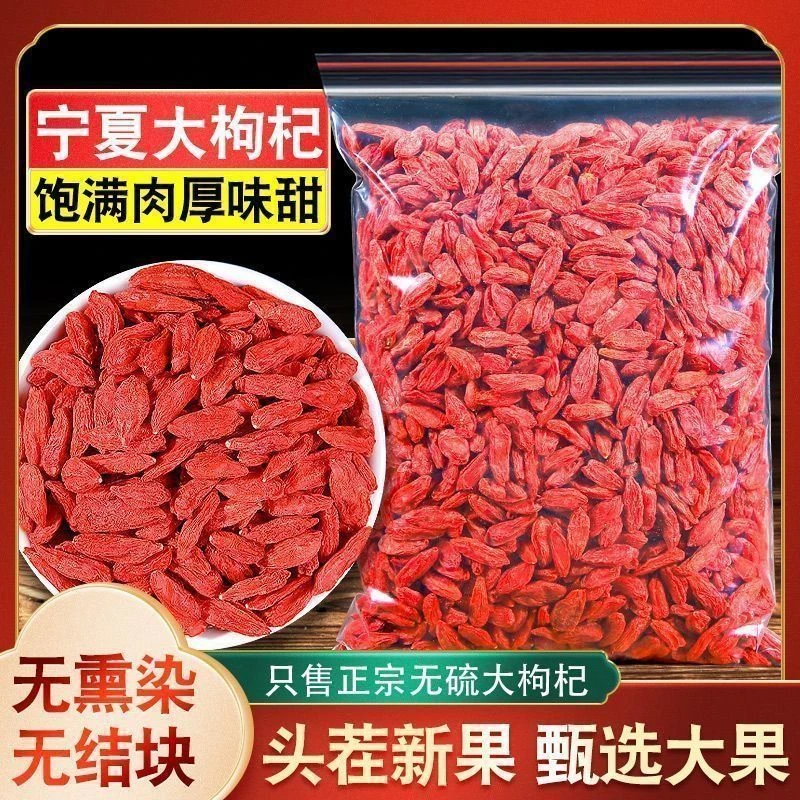 枸杞宁夏特一级特级新货枸杞子无硫磺正宗红枸杞干吃泡水泡酒批发