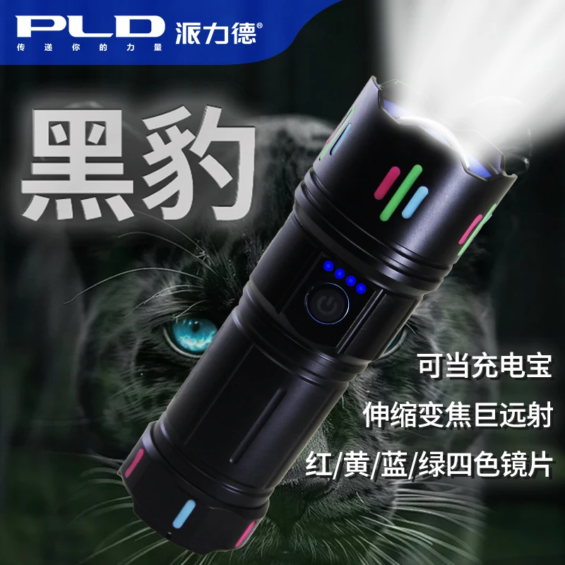 派力德强光手电筒便携巡逻户外远射变焦探照铝合金充电宝USB输出