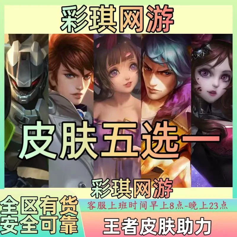 王者荣耀小乔丁香结韩信街头霸王赵云白执事吕布野性能量哥特玫瑰