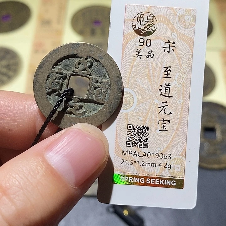 铜觅泉评级90分宋钱