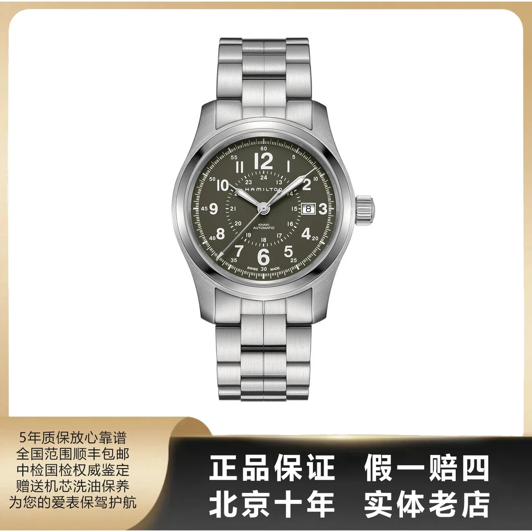 95新 Hamilton/汉米尔顿 卡其野战/全套/表径40mm/自动机械/2641