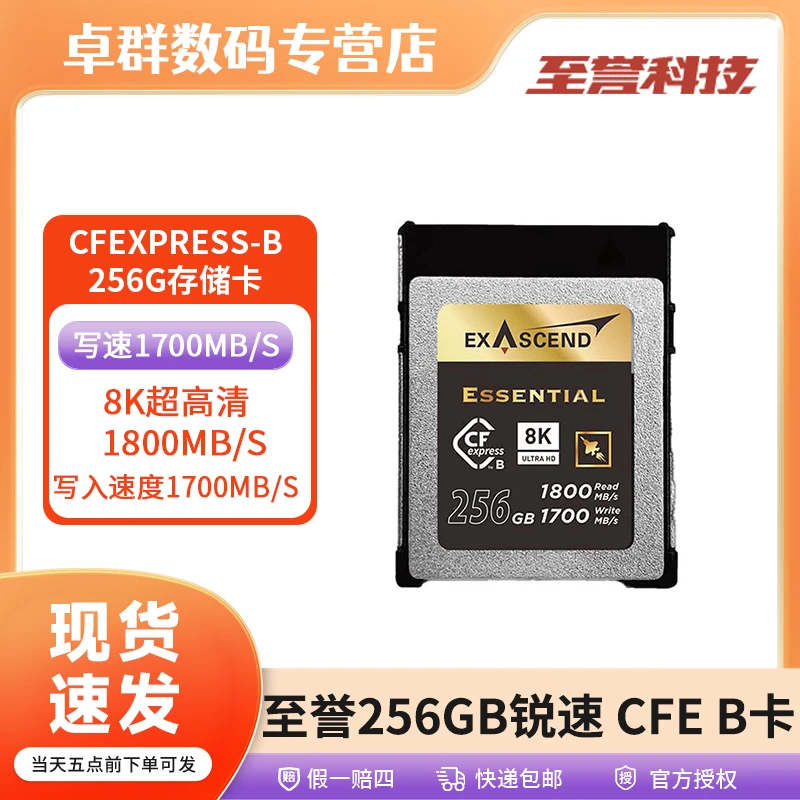 至誉至誉科技CFexpressB锐速存储卡CFB卡高速相机内存卡CFE-B卡8K