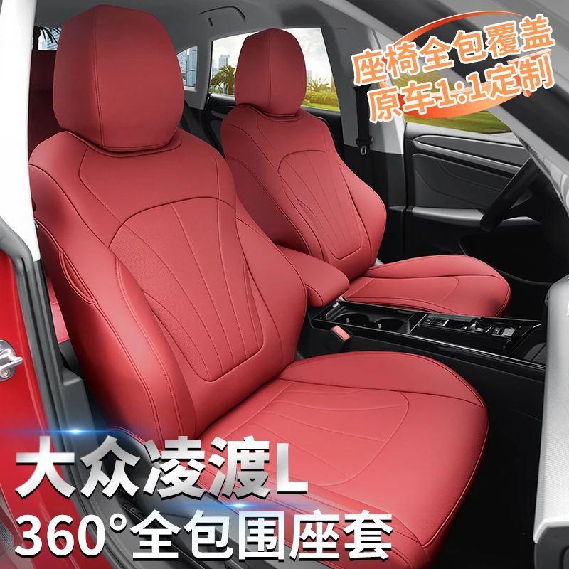 大众凌度L定制致臻肤感全包围汽车座垫四季通用透气舒适座椅套