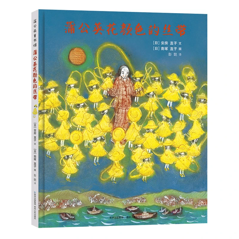 蒲公英花颜色的丝带(日)安房直子贵州人民出版社新华书店正版