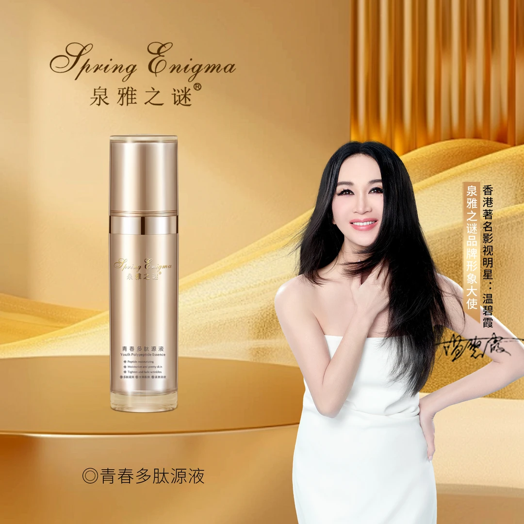 泉雅之谜青春多肽源液(5瓶装)