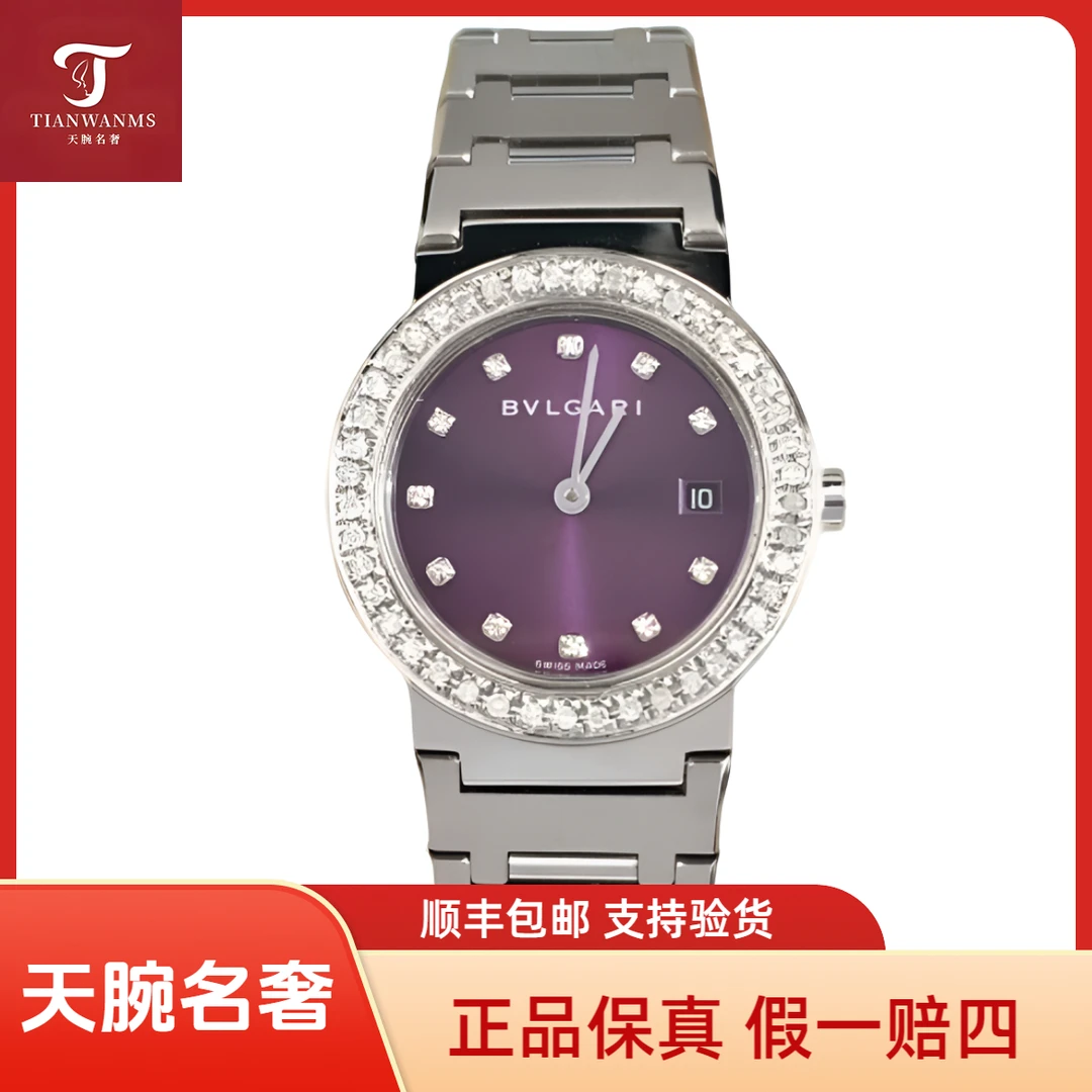 99新 BVLGARI/宝格丽 紫盘日历窗后盘后钻石英26盘tw