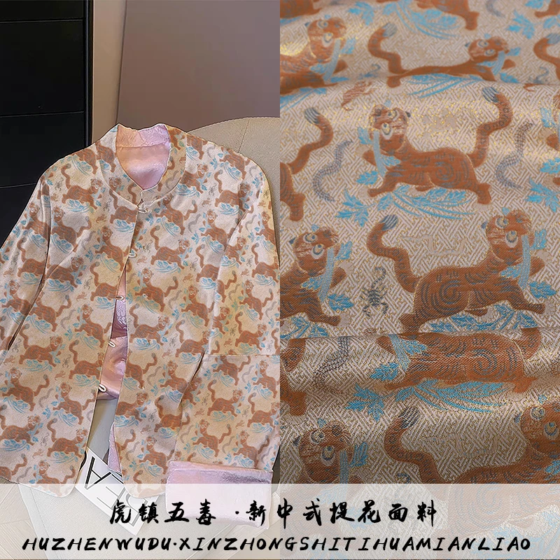 【虎镇五毒-泥金】新中式国风宋锦面料汉服上衣布料
