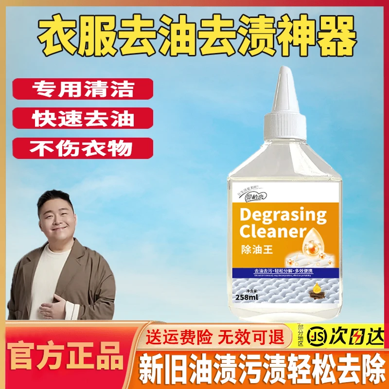 【买二送一】衣物除油王生物酶去渍液强力去污油渍血渍水果渍清洁剂