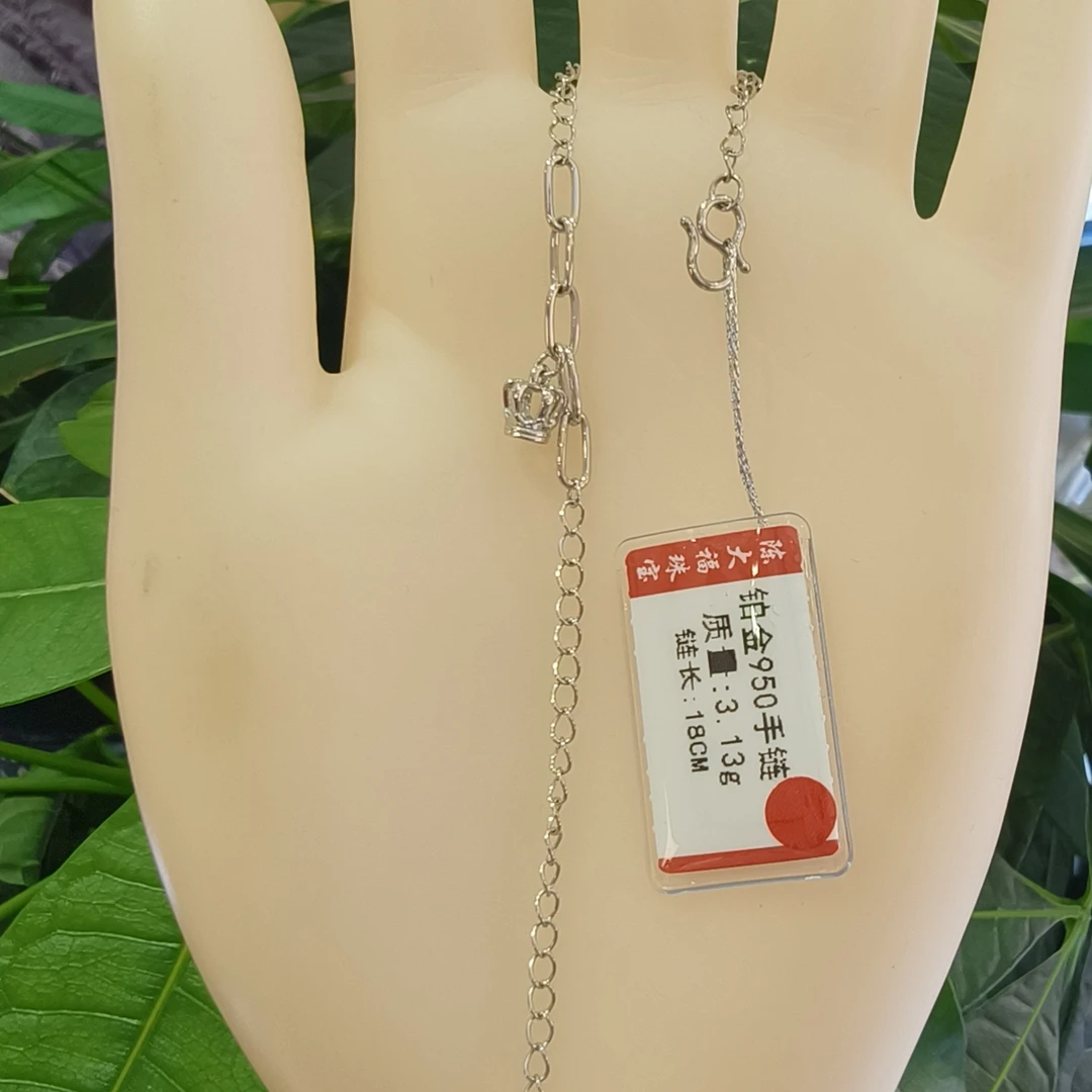 铂金pt950手链3.13g （不退不换）