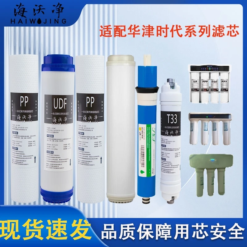 适配华I津I时代15寸通用38厘米全套巨无霸系列滤芯直饮机反渗透膜