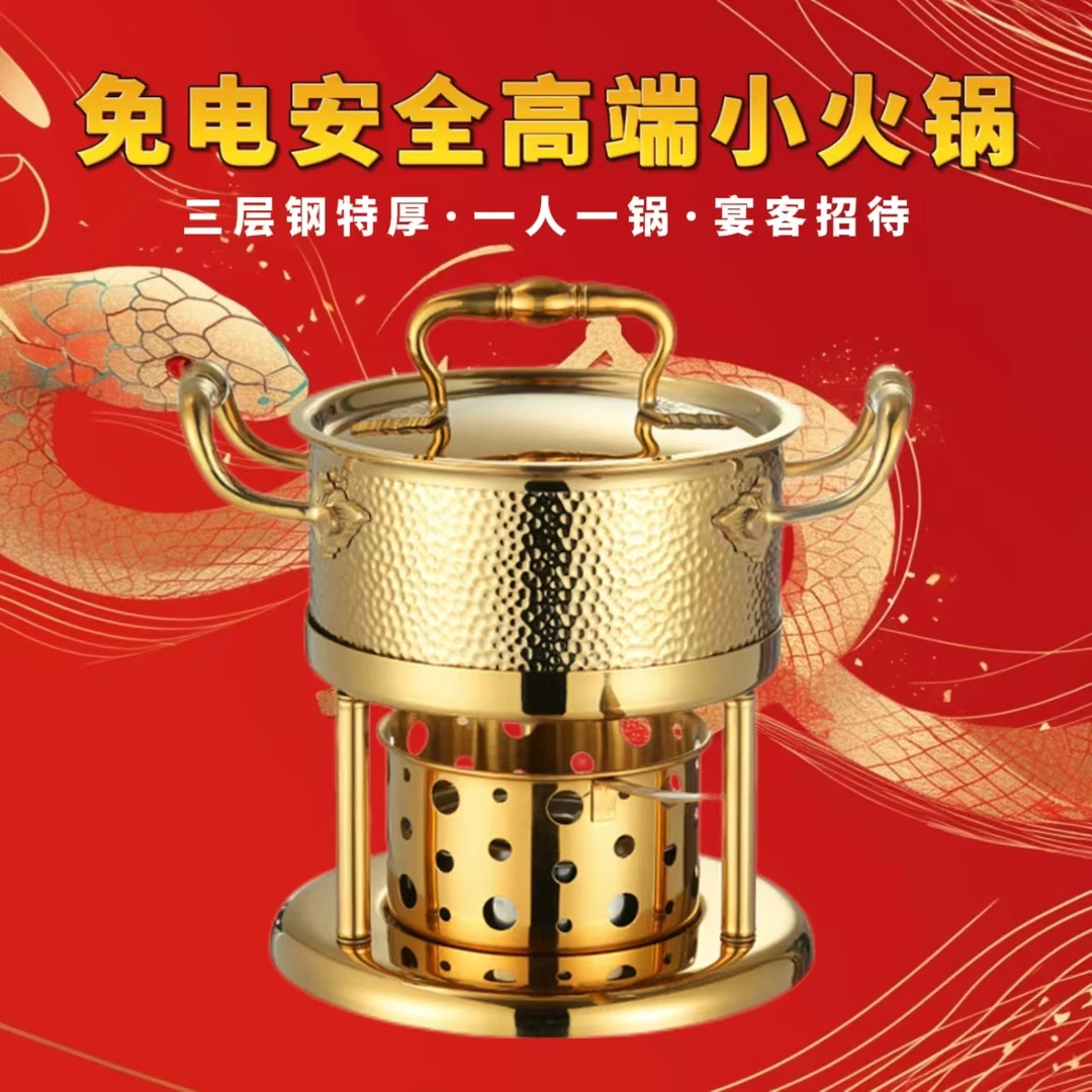 【待客火锅】高端不锈钢小火锅酒精炉小火锅一人一锅酒精锅商用自助