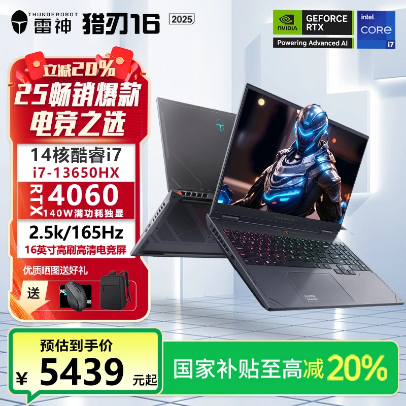 【国家补贴】雷神猎刃16酷睿i7-13650HX独显4060学生游戏笔记本电脑