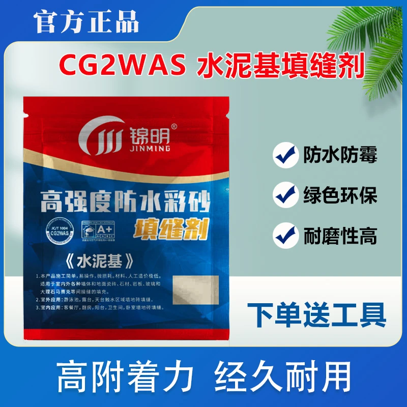 CG2WAS水泥基填缝剂高强度防水填缝剂建筑防霉粘结室内外10公斤装