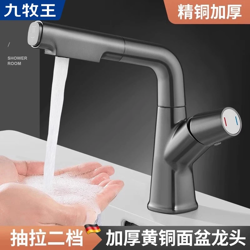 JOWMO全铜升降抽拉式洗脸盆水龙头冷热二合一卫生间洗手面盆浴室