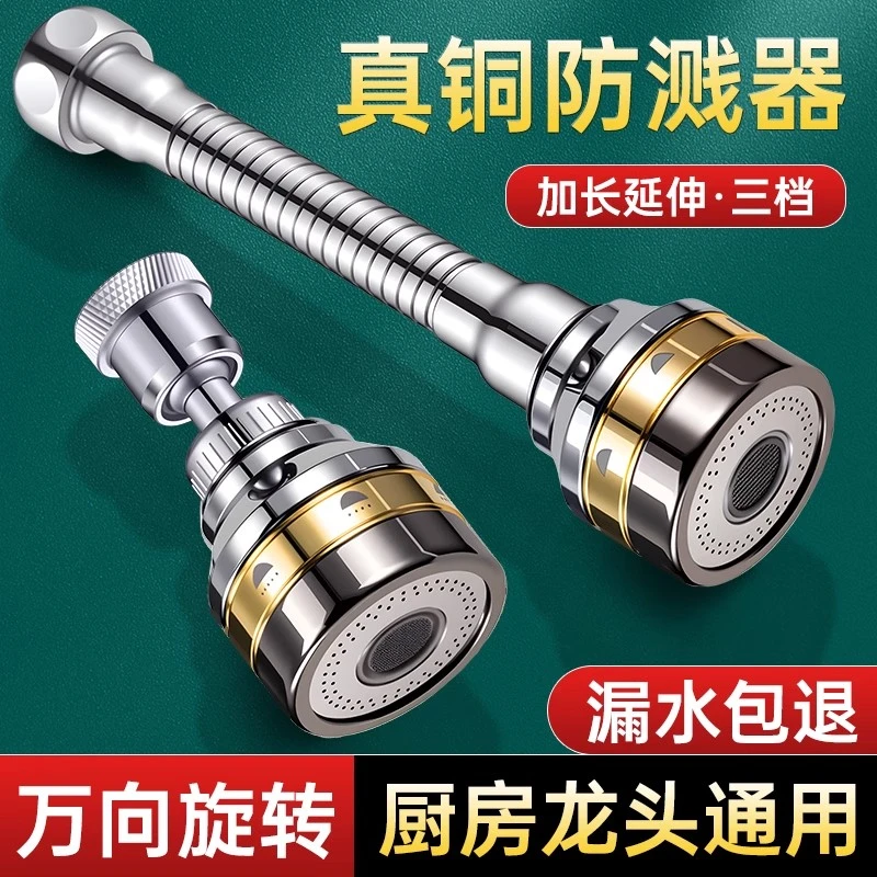 厨房洗菜碗水龙头万能接头延伸器通用出水嘴可旋转增压防溅水神器