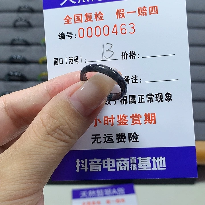 未镶嵌戒圈翡翠0463