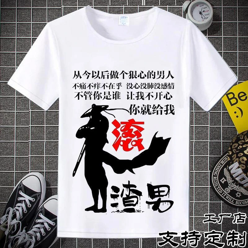 个性表情包内涵段子男T恤短袖抖音搞笑文字单身渣男定制夏季半袖