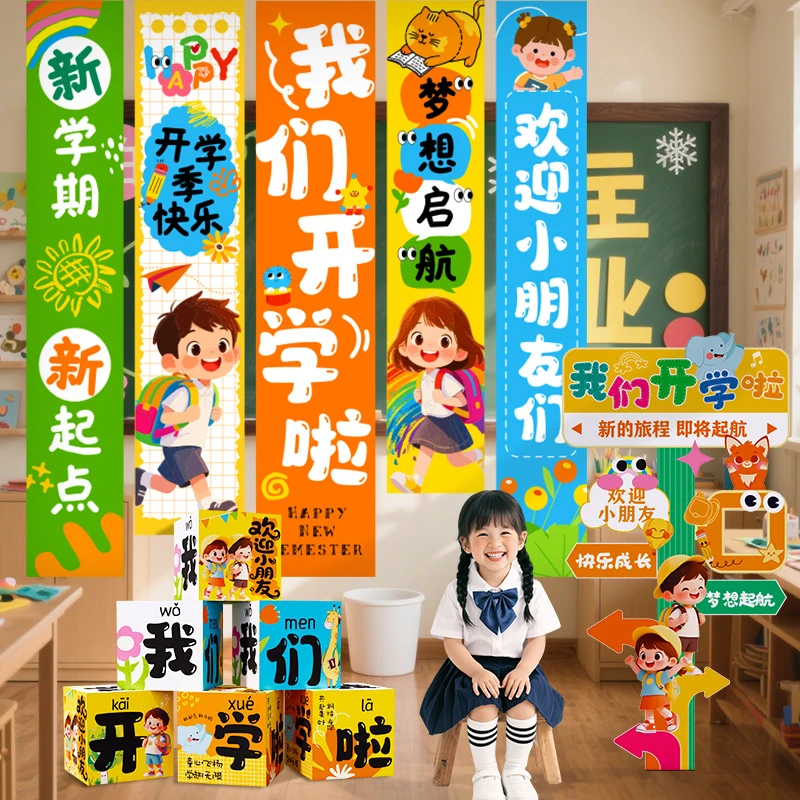 幼儿园开学仪式感装饰场景布置小学校教室欢迎新生氛围挂布条横幅